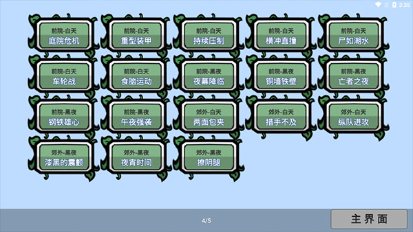 pvzbt最新版4
