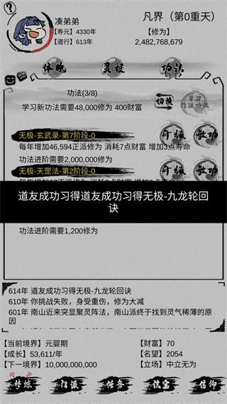不一样修仙3