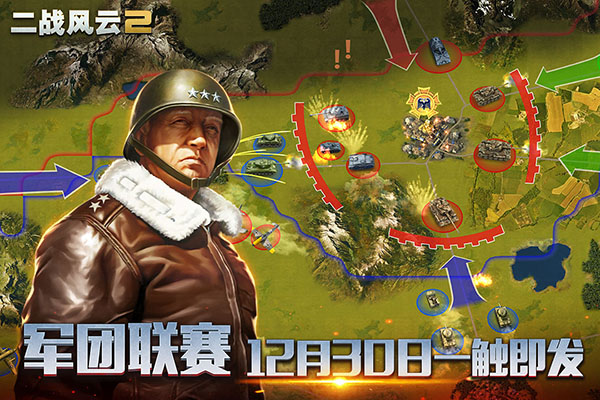 二战风云2无敌版1