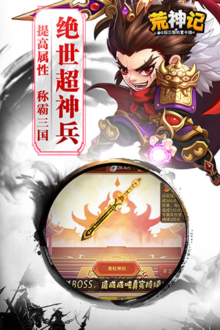 荒神记手游2