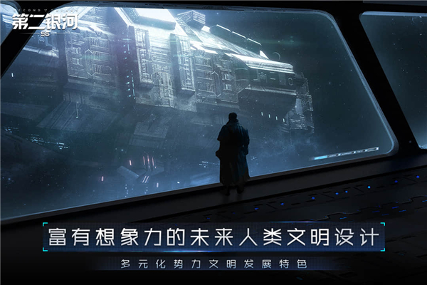 第二银河腾讯版4
