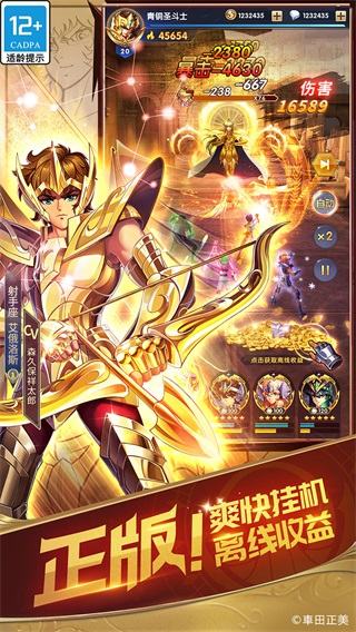 圣斗士星矢正义传说充值折扣平台2