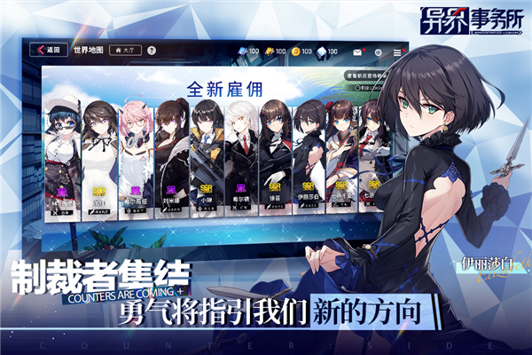 异界事务所华为版4