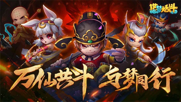 造梦大乱斗测试服2