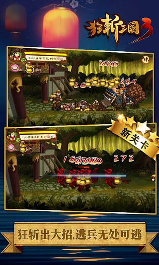 狂斩三国35