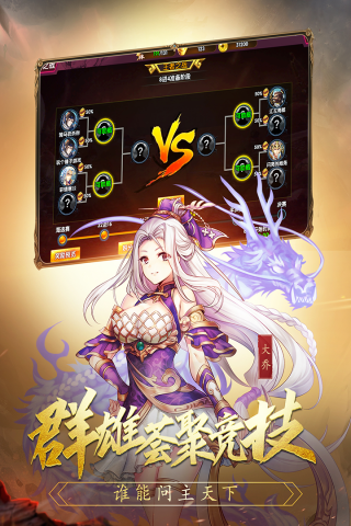 乱战三国单机内购版2