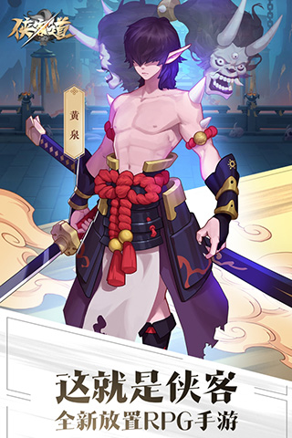 侠客道1