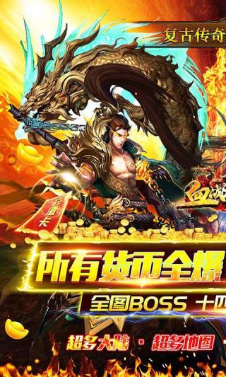 血战龙城手游1