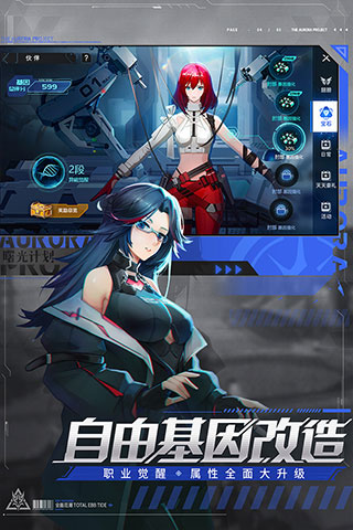 曙光计划游戏2