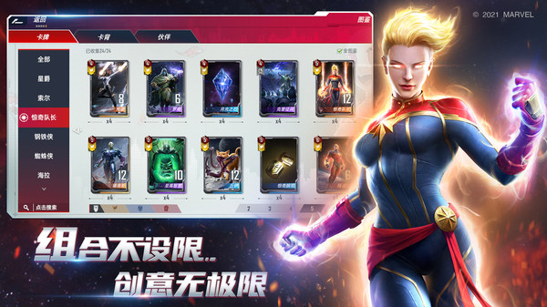 漫威对决华为版2