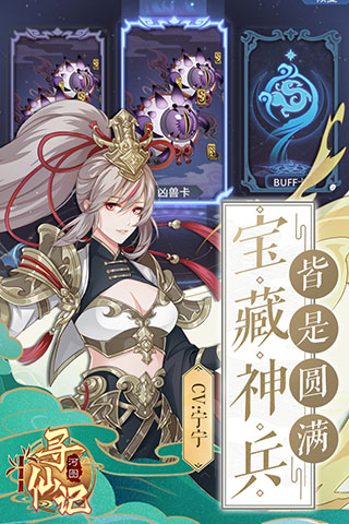 河图寻仙记应用宝版3