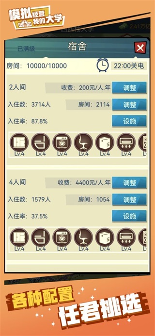 模拟经营我的大学破解版2023最新版5