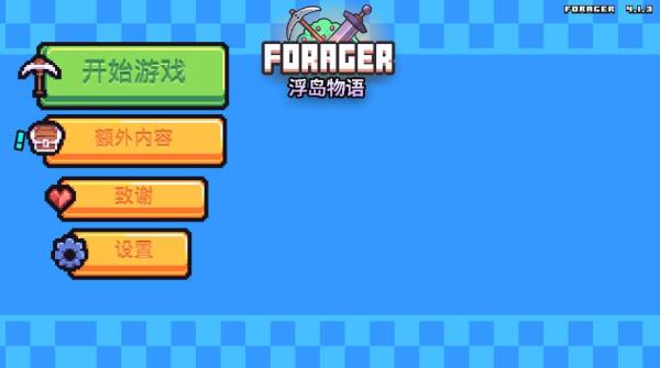 Forager手机版5