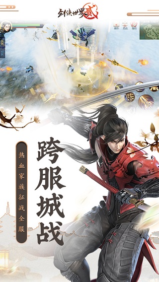 剑侠世界2无限版4