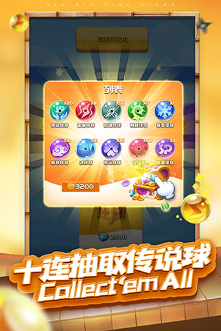 球球英雄心弦版3