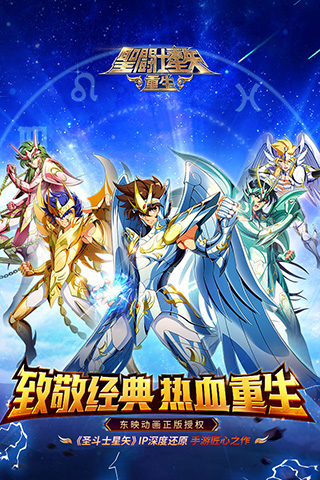 圣斗士星矢重生破解版无限钻石版5