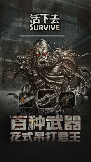 活下去破解版5