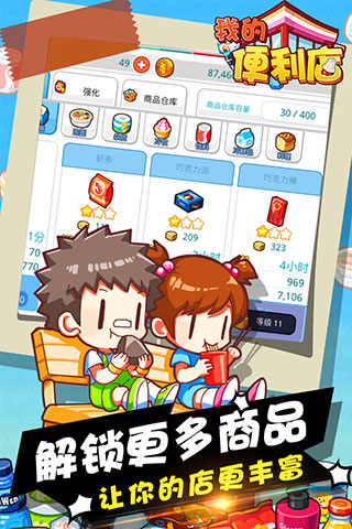 我的便利店应用宝版本1