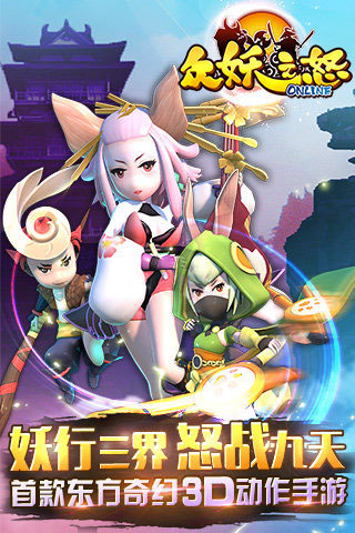 众妖之怒1