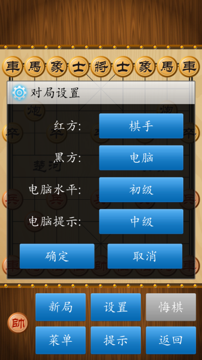 中国象棋正版5