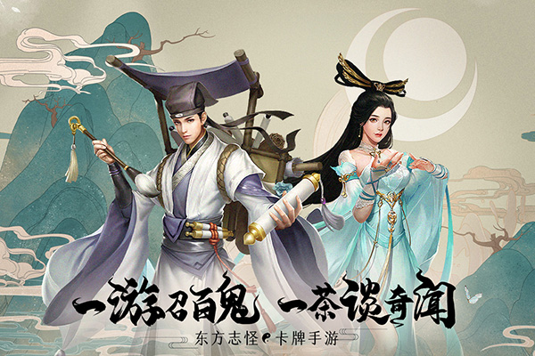聊斋搜神记破解版无限元宝版5
