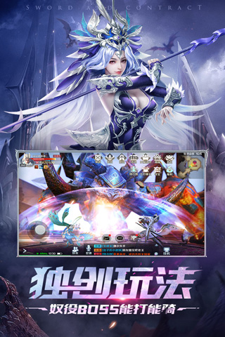 剑与契约手游4