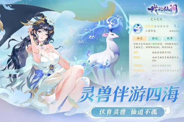 我的仙门4