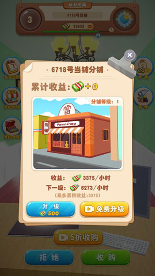 当铺模拟器2破解版4
