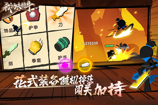 我功夫特牛破解版全武器终极破解版2