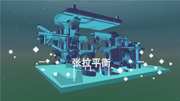 星辰遗迹破解版2