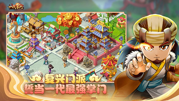 一代掌门九游版1