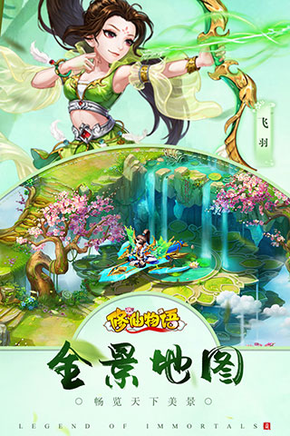 修仙物语九游版1