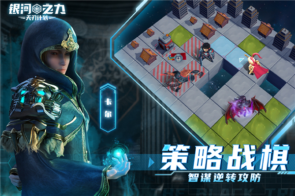 银河之力天刃计划破解版3