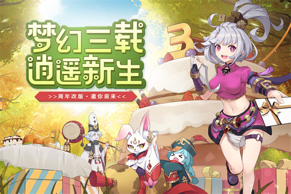 梦幻逍遥口袋版1