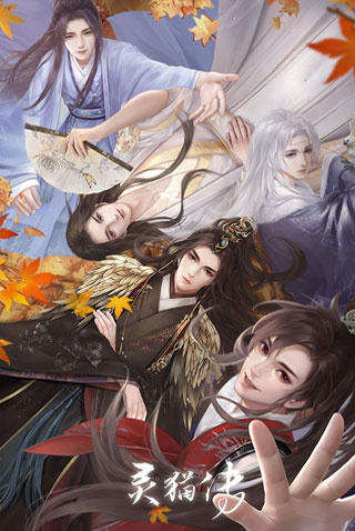 灵猫传折扣版4