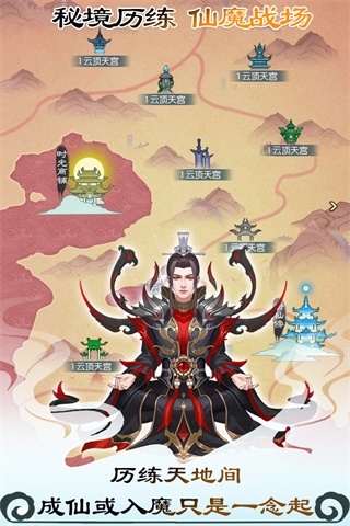 无极仙途破解版无限仙玉修为20232