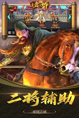 王者之师九游版4