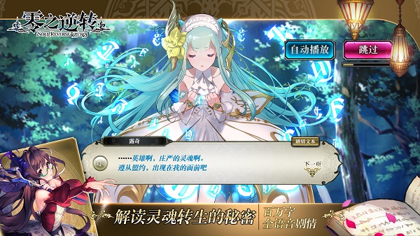 零之逆转九游版4
