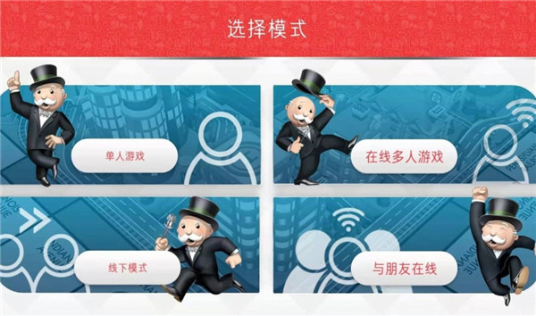 地产大富翁破解版3