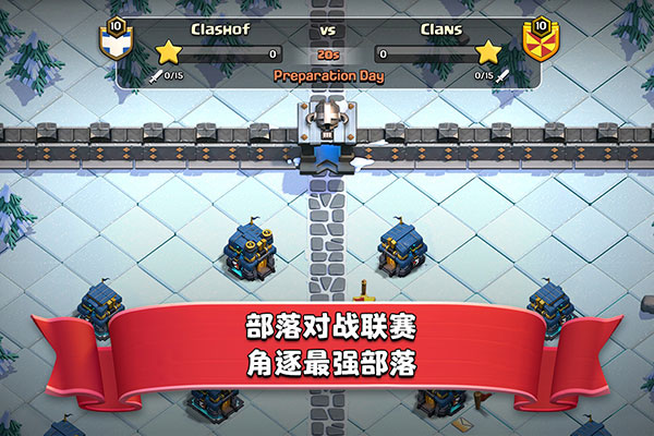 部落冲突内购破解版1