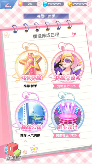 菲梦少女无限金币钻石破解版3