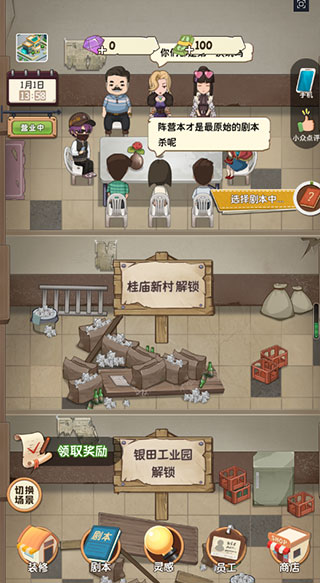 开张我的剧本馆游戏破解版4