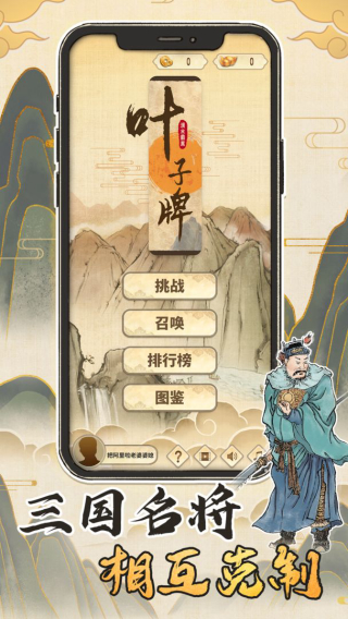 汉末霸业叶子牌4