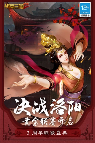 胡莱三国2折扣平台1