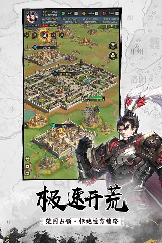 神将三国官方正版4
