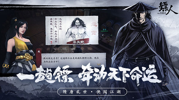 镖人破解版4
