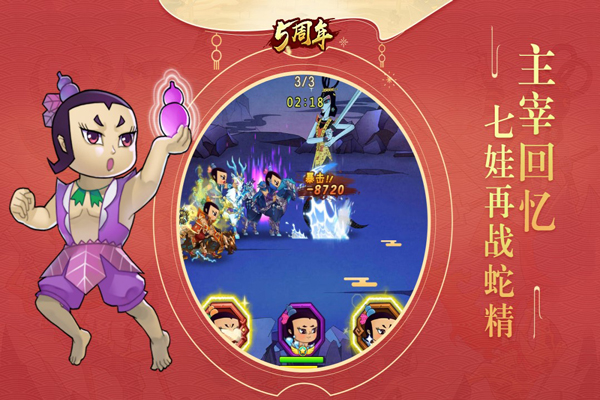 葫芦娃多酷版3