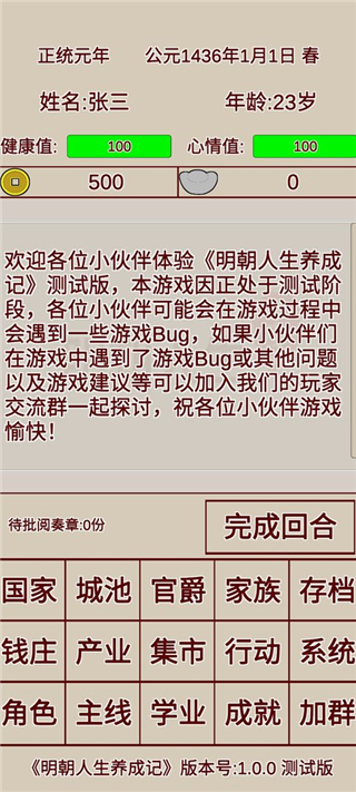 明朝人生养成记破解版4