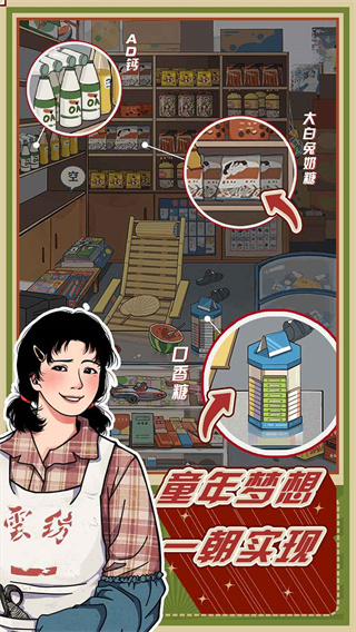 李国富的小日子游戏破解版3