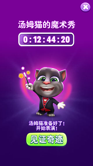 我的汤姆猫2破解版无限金币星星版4
